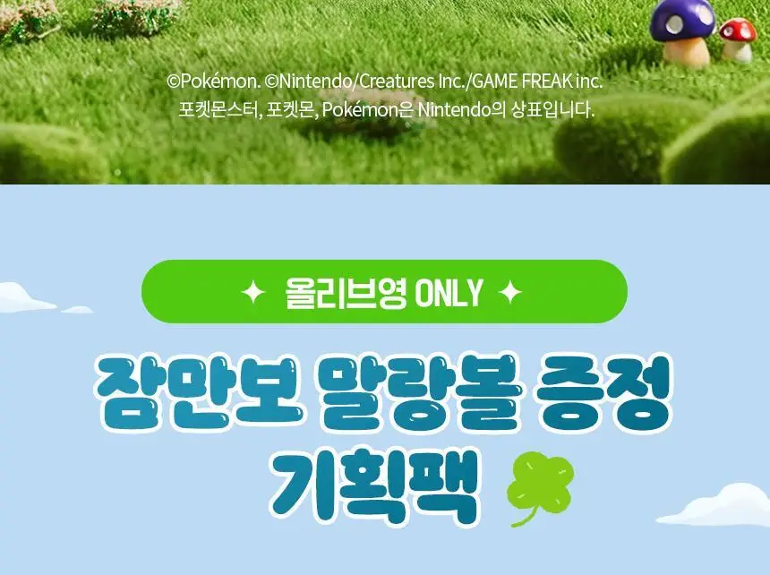 [포켓몬 에디션] 식물성 멜라토닌 함유 멜라메이트 구미/로우슈가 구미 20/40구미 (+잠만보 말랑볼) 상세페이지 2